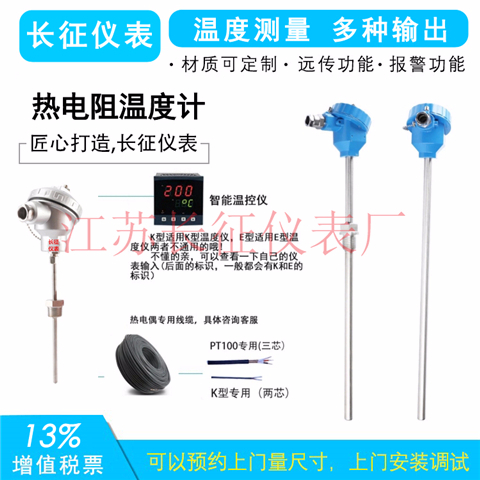 熱電阻溫度計(jì)