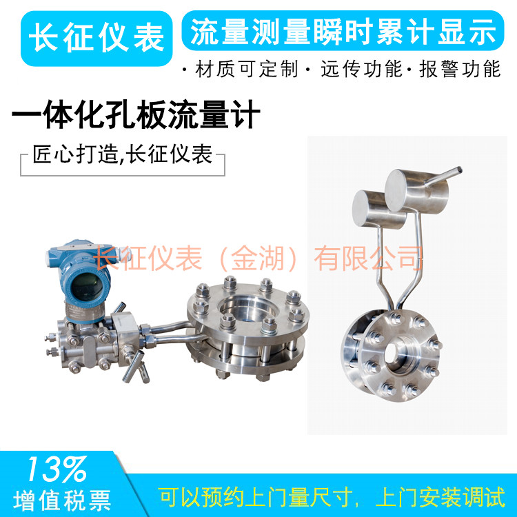 53一體化孔板流量計(jì).jpg 53一體化孔板流量計(jì).jpg